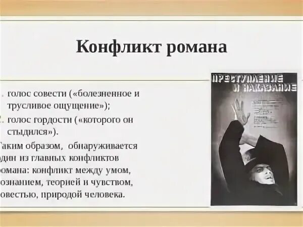 Проблема совести в романе. Основной конфликт преступление и наказание. Противоречие преступление и наказание. Проблемы в романе преступление и наказание.