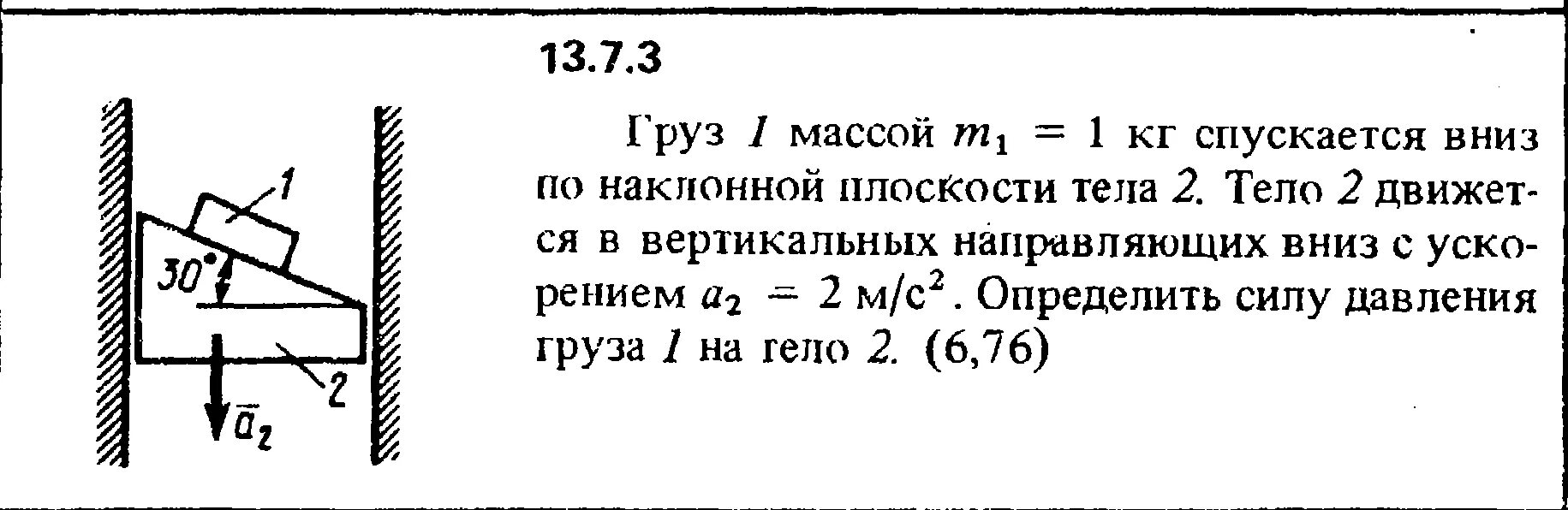 Груз массой 1кг. Груз массой 1 спускаеся Вн з по наклонной лплоскости. Груз 1 массой 1 кг спускается вниз по наклонной плоскости тела 2. Тело массой м скользит вниз по. Груз 1 с массой 1кг спускается вниз.