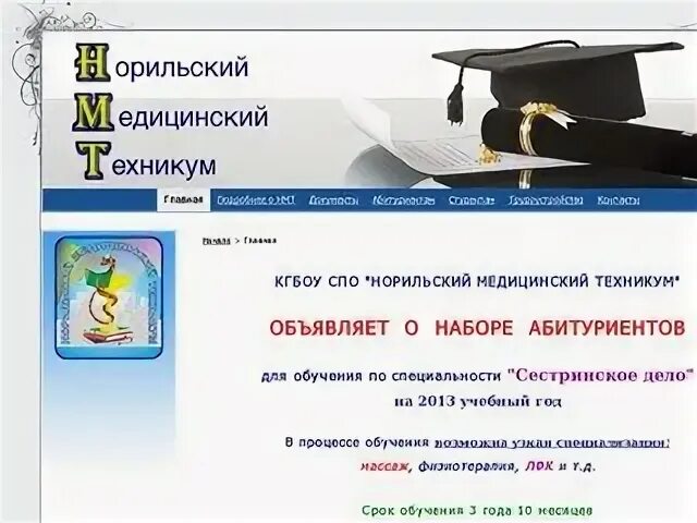 Сайт норильского техникума