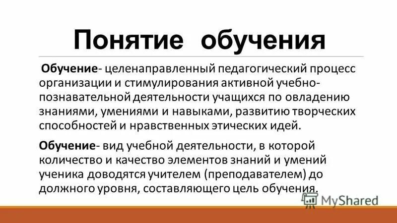 Правила процесса обучения. Обучение что это понятие. Понятие личностный смысл болезни картинки для презентация. Понятие образование. Понятие технология обучения.