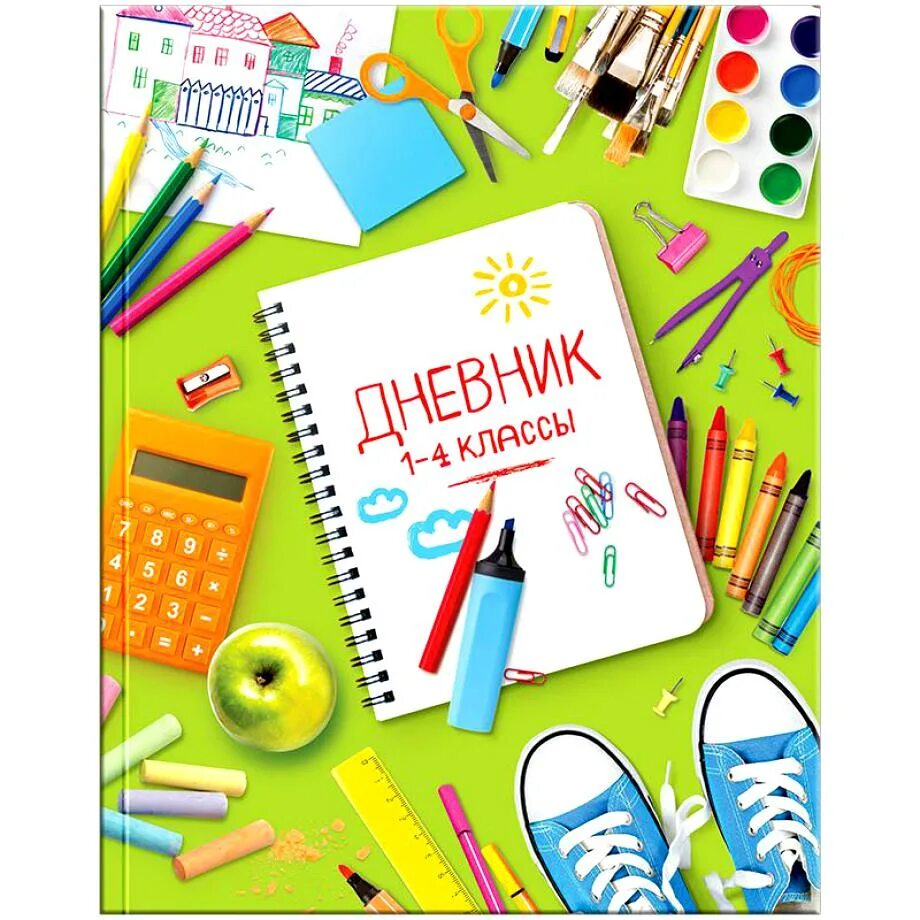 Дневник картинка. Школьная обложка. Школьные принадлежности дневник. Дневник для начальной школы. Обложка книги про школу.