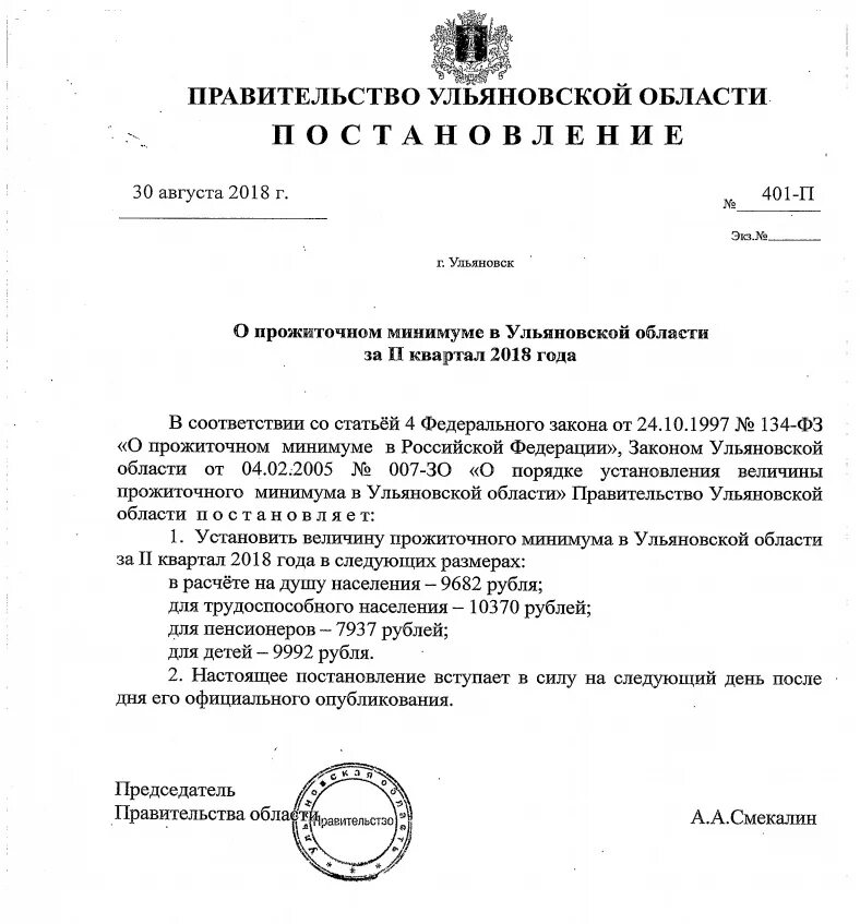 Постановление правительства о прожиточном минимуме. Какое постановление о прожиточном. Постановление с какой буквы