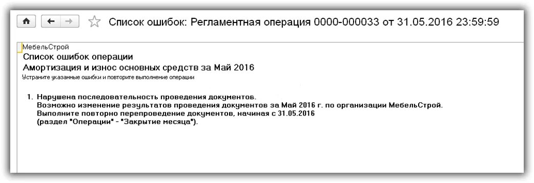 Список ошибок операции. Список ошибок операции