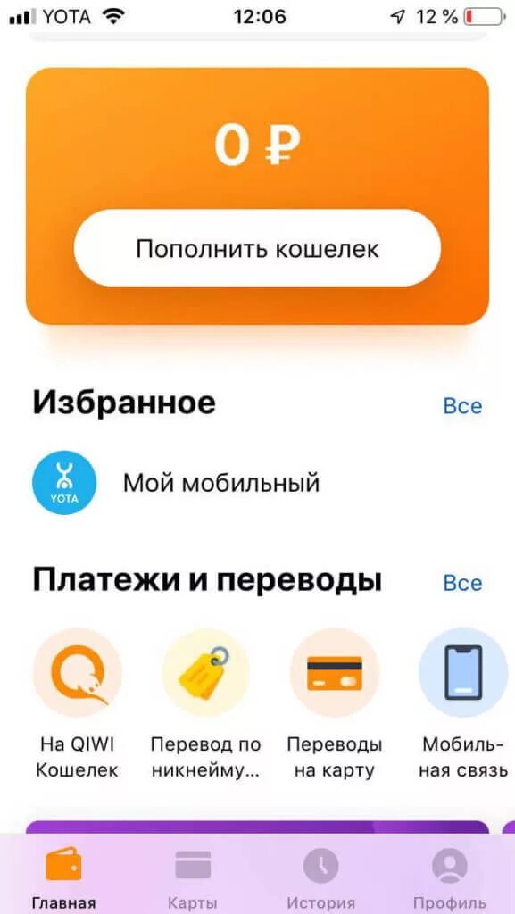 Киви приложение. Скриншот киви кошелька с балансом 0 рублей. скриншот киви кошелек баланс 500р. баланс киви 0 рублей скрин. скрин киви кошелька с 0 рублей.