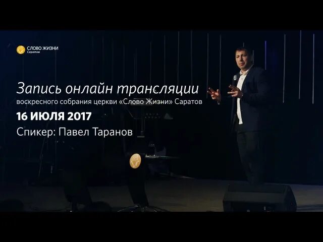 Такой как есть слово жизни