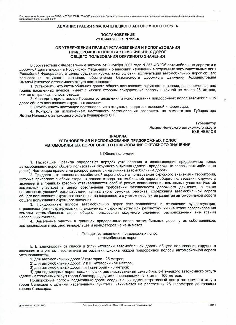 Решение об установление придорожной полосы автомобильной дороги. Установление придорожной полосы