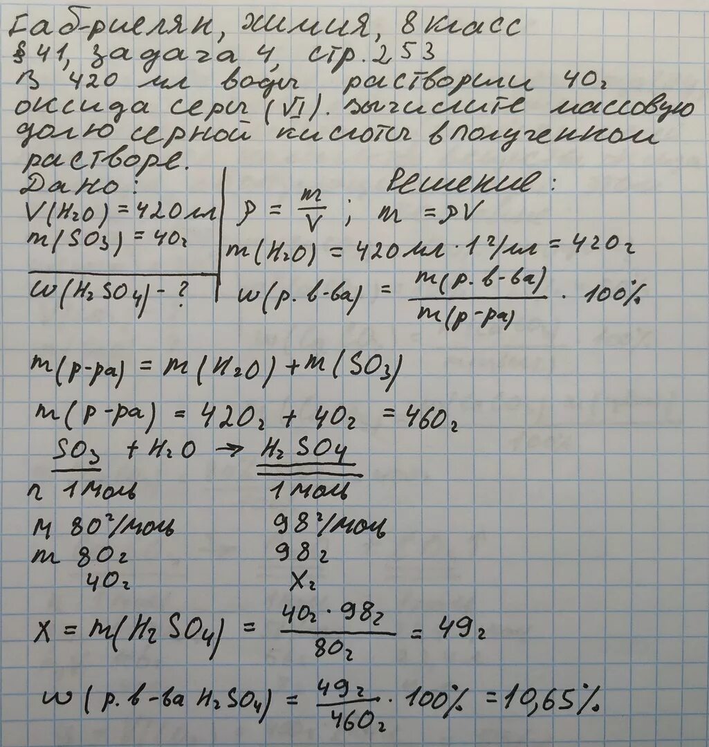 Вычислить массовую долю серной кислоты. В 420 мл воды растворили 40 г оксида серы. В 420 мл воды растворили 40 г оксида серы 6 Вычислите. В 400 мл воды растворили 40 г. В воде массой 120 г растворили