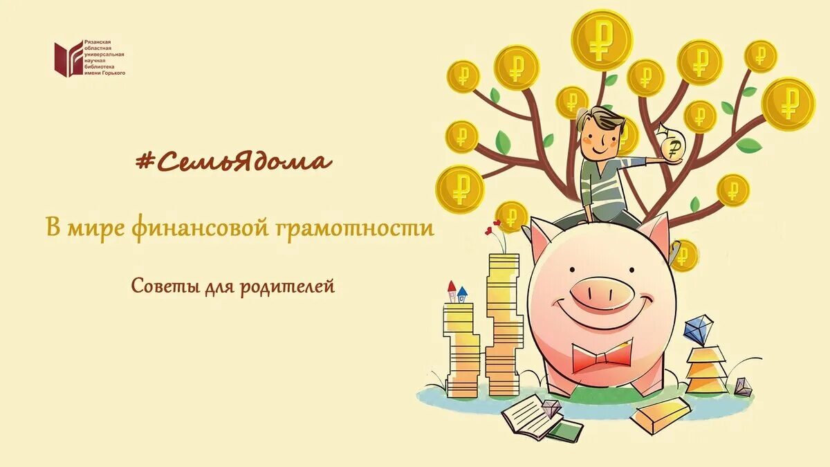 Финансовая грамотность для детей. Финансовая грамотность для дошкольников. Финансовая грамотность для детей дошкольников. Заголовок финансовая грамотность для детей. Финансовая грамотность для детей 6 лет