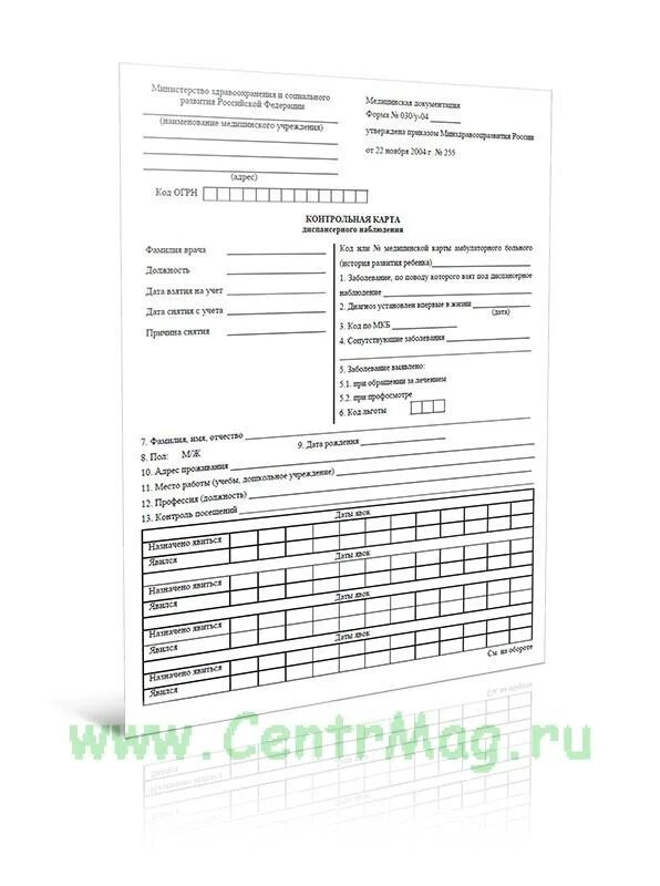 Учетная форма контрольной карты диспансерного наблюдения. Ф 030/у контрольная карта диспансерного наблюдения. контрольная карта диспансерного наблюдения форма 030/у-04. диспансерное наблюдение форма 030/у. форма ф 030/у.