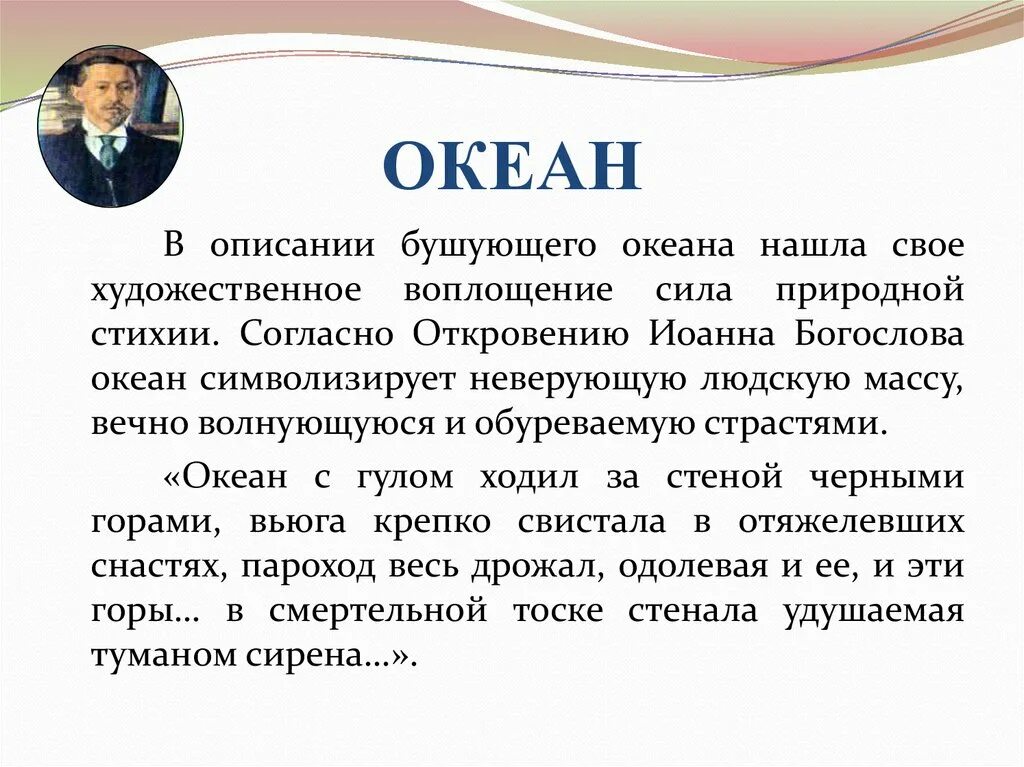 Океан с гулом ходил за стеной черными