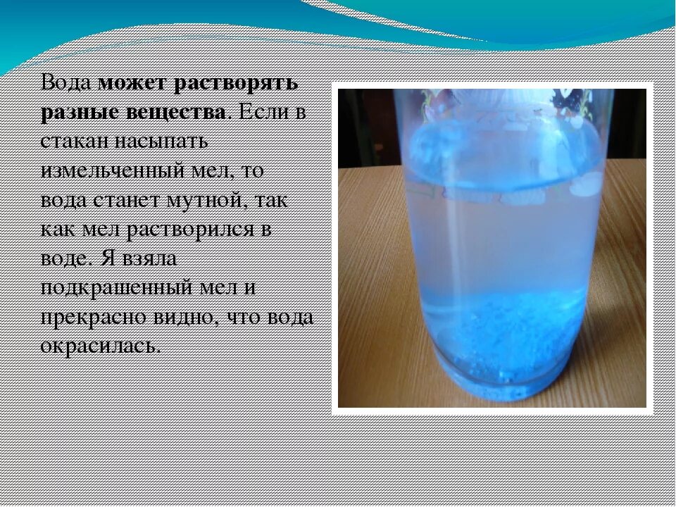 Опыт с водой растворение мела. Свойство воды испарение. Вода это вещество. Опыт какого цвета вода. Что делать если разлил воду