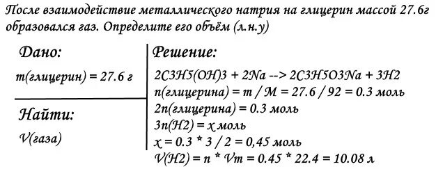 При взаимодействии глицерина с металлическим натрием образуются. Этиленгликоль вступает в реакцию с натрием. Масса глицерина. При взаимодействии 6 2 г этиленгликоля. Масса 0 5 моль натрия