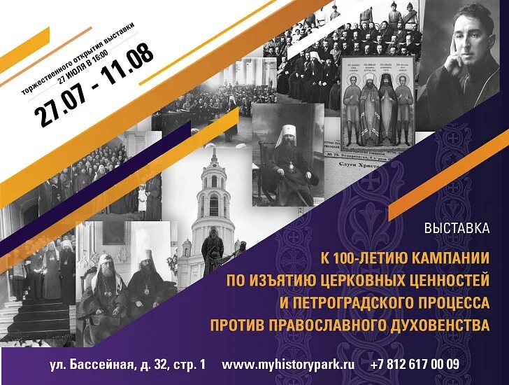 Процессы изъятия церковных. 100 летие изъятия церковных ценностей выставка. кампания по изъятию церковных ценностей. изъятие церковных ценностей в 1922. россия моя история выставка изъятие церковных ценностей.