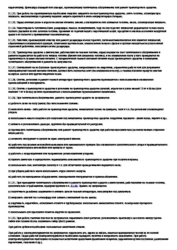 Охрана труда на автотранспорте. Правила безопасности при работе на вилочном погрузчике. Разметка перемещения погрузчика. Напольный безрельсовый транспорт. Транспортные и подъемно транспортные машины.