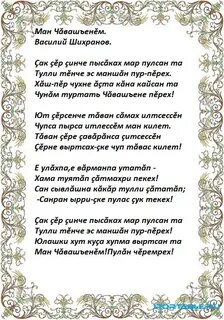 Чувашские песни текст