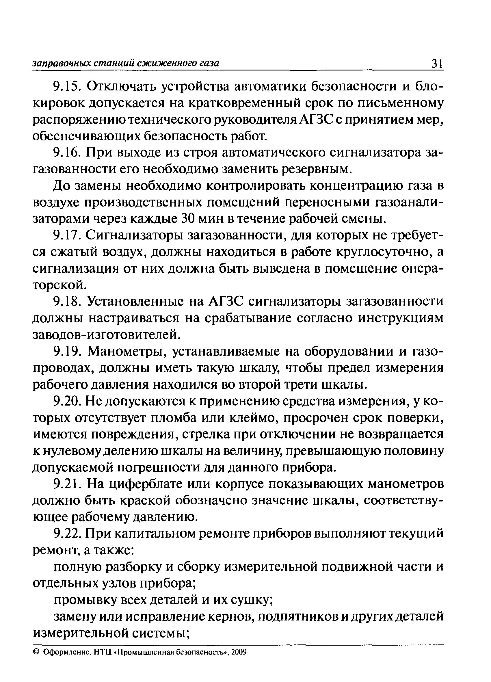 Руководство по безопасности для нефтебаз и складов нефтепродуктов. Порядок приема и складирования нефтепродуктов. Организация приёма хранения транспортировки нефтепродуктов. Категории складов нефти и нефтепродуктов.