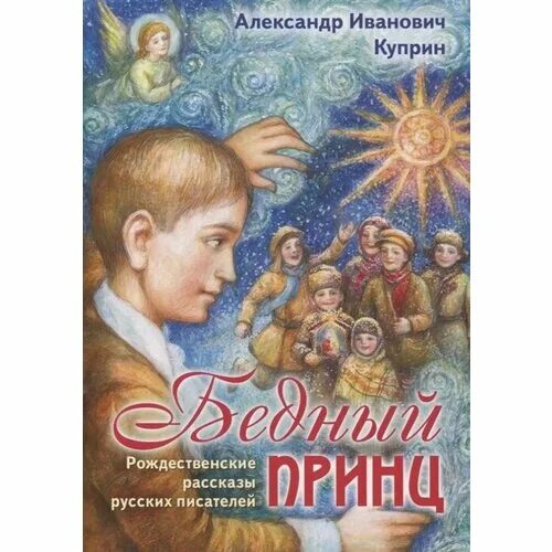 Родная литература 5 класс куприн бедный принц. Родная литература 5 класс куприн бедный принц. Родная литература 5 класс куприн бедный принц. Родная литература 5 класс куприн бедный принц. Родная литература 5 класс куприн бедный принц.