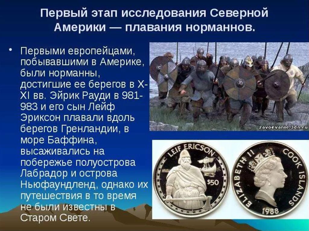 История исследования северной америки. Северная америка история открытия и исследования презентация. История исследования северной америки. История открытия северной америки. Исследование северной америки.