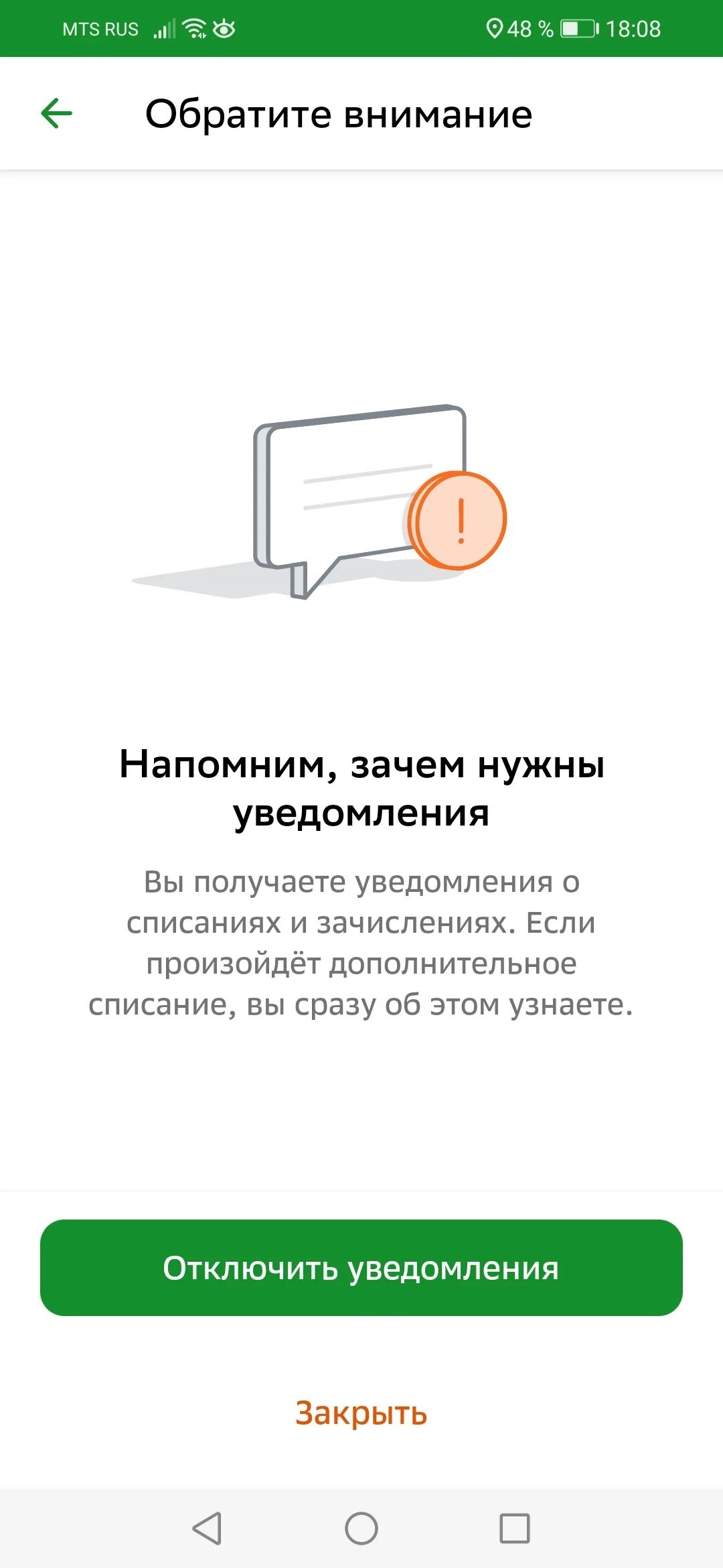 Уведомление Сбербанк. Как отключить уведомления в сбере. Сбербанк отменил смс