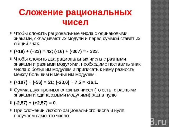 Вычитание чисел с одинаковыми знаками. Правила сложения и вычитания рациональных чисел. Вычитание рациональных чисел правило. Схема сложения и вычитания рациональных чисел. Сложение рациональных чисел схема.