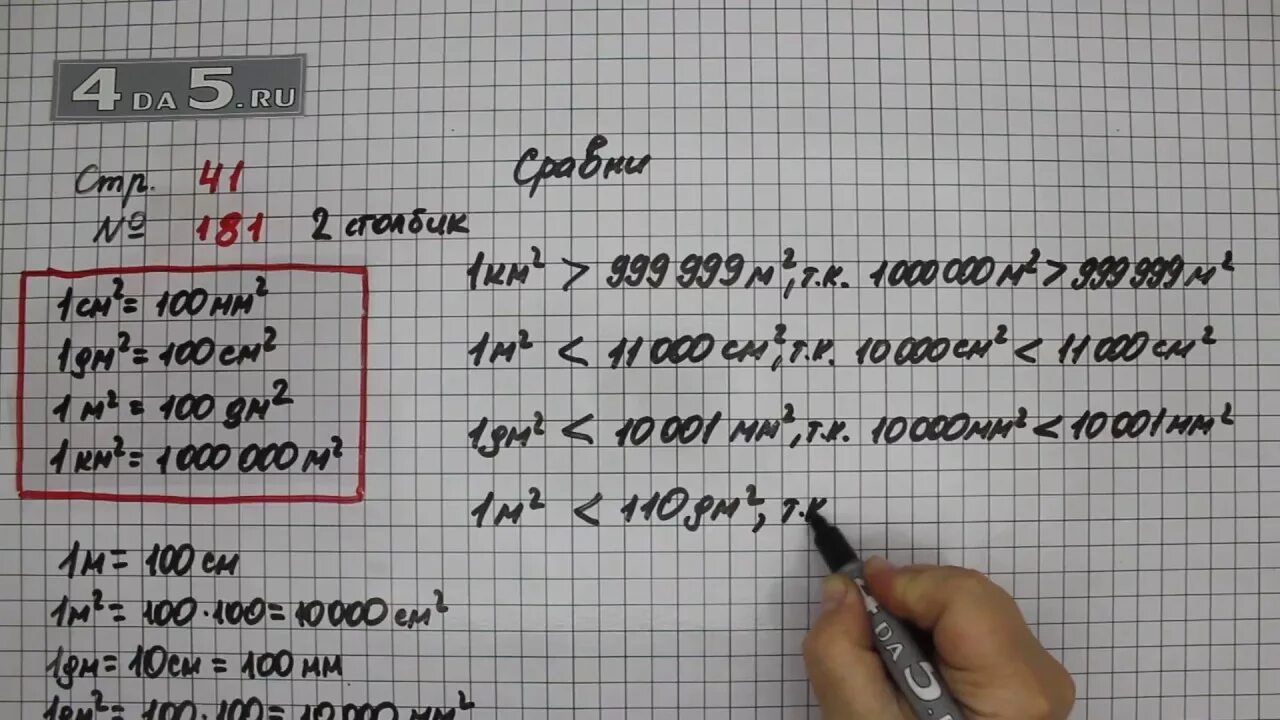 Математика 4 класс номер 41 часть