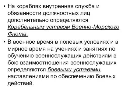 Устав вооруженных сил презентация