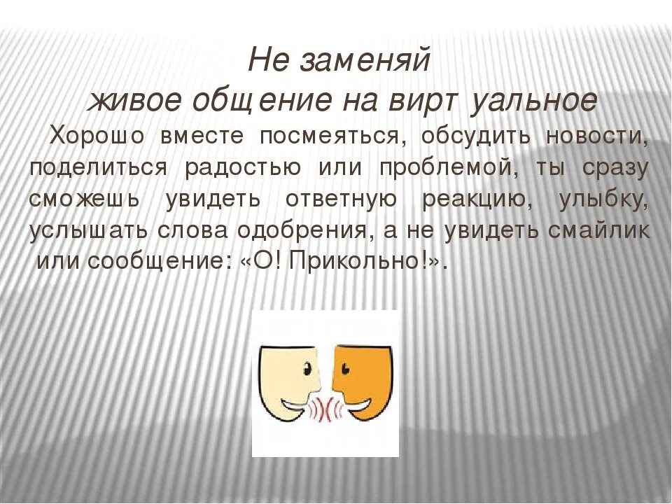 Минусы общения с людьми. Общение надпись. Виртуальное общение. Правила виртуального общения. Надпись давай общаться.