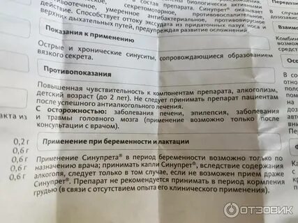Можно синупрет при беременности