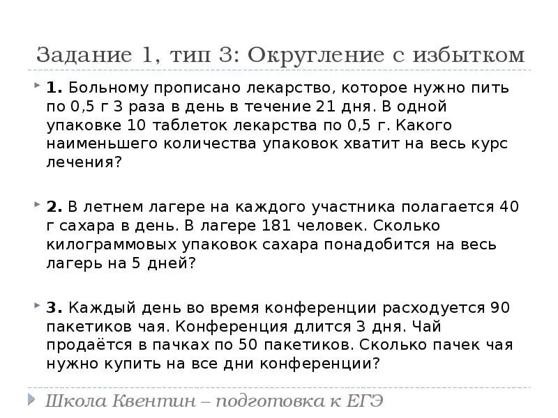 Задачи на Округление. Задачи на Округление с избытком и недостатком. Задачи на Округление с решением. Задачи по математике на избыток. Округление чисел самостоятельная работа