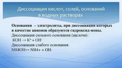 Диссоциация кислот химия 9 класс