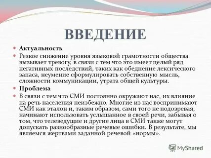 Вводишь в речь новые