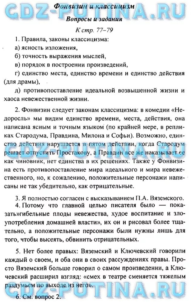 Произведения 8 класс коровина. Литература 8 класс ответы на вопрос. Вопросы по литературе 8 класс. Литература Коровина 8 класс вопросы. Вопросы по литературе 8 класс с ответами.