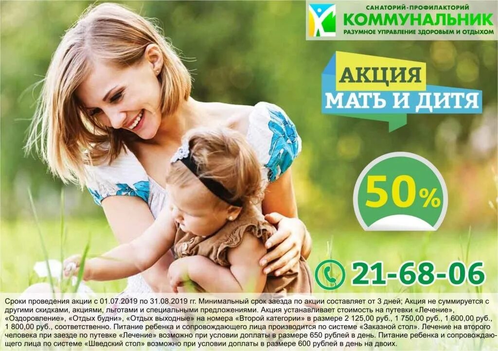 Программа про мам. Мать и дитя акции. реклама мать и дитя. программа мать и дитя. путевка мать и дитя.