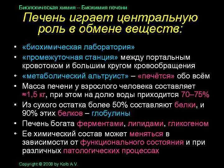 Биохимия печени. Функции печени биохимия. Биохимические реакции в печени. Основные биохимические процессы печени.