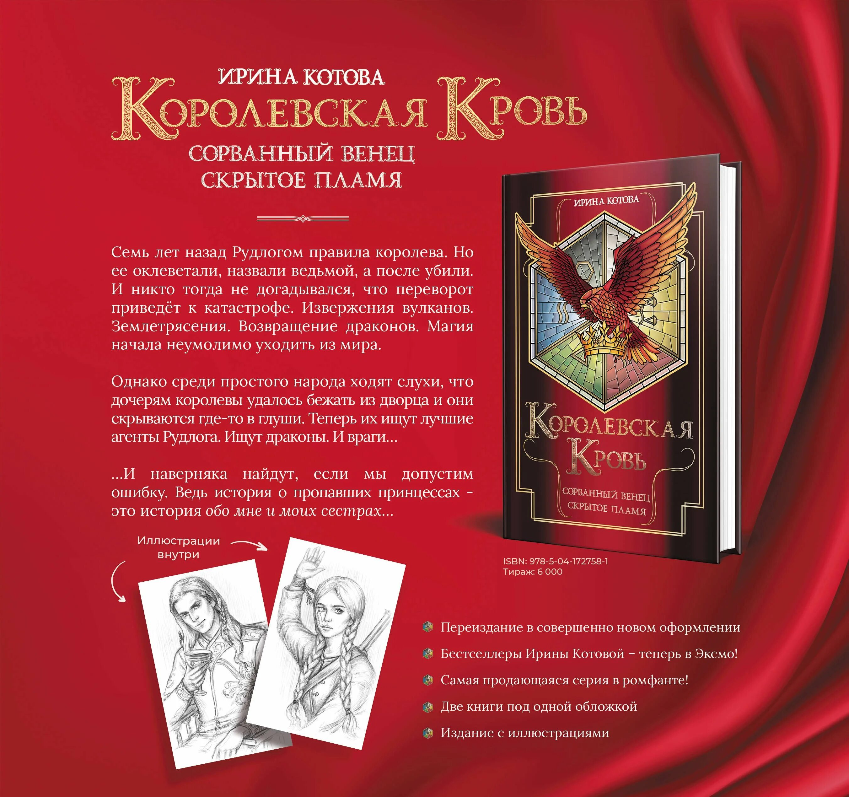 Царское кровавые. Королевская кровь обложки книг.