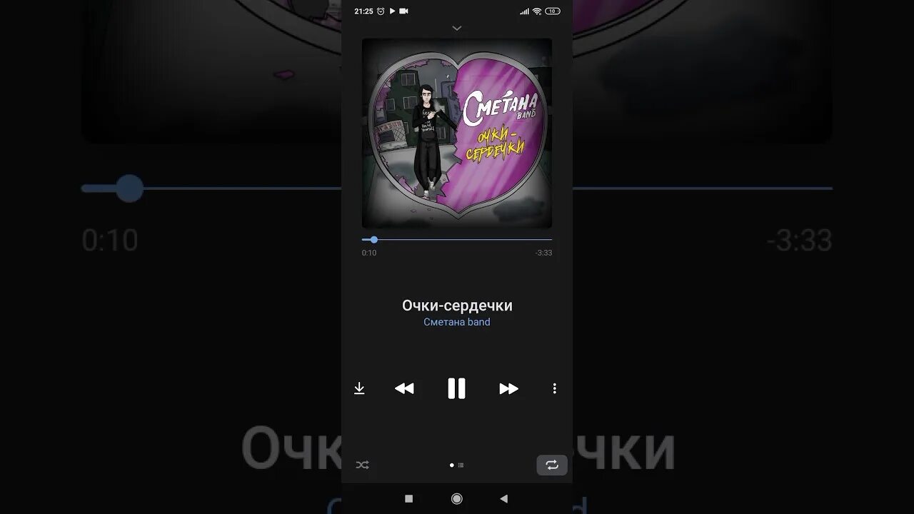 Сметана band очки сердечки текст