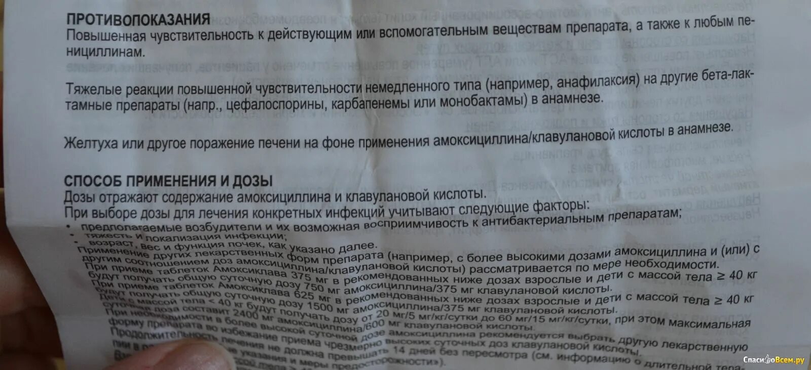 Как пить амоксициллин до еды или после. Амоксиклав таблетки до еды или после. Амоксиклав до еды или после еды. Антибиотики амоксиклав до или после еды. Амоксиклав антибиотик побочные эффекты.