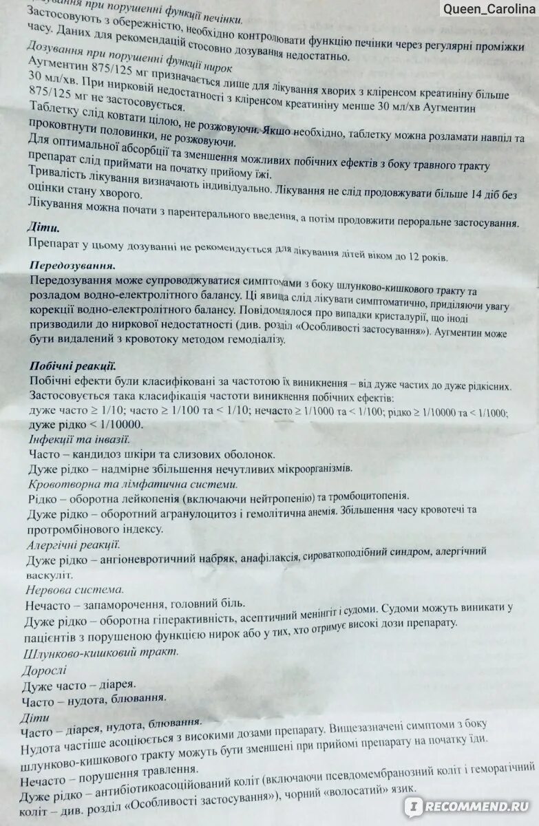 Аугментин 1000 инструкция отзывы. Аугментин инструкция 875/125 инструкция. Аугментин антибиотик таблетки инструкция. Антибиотик Аугментин 875/125 инструкция. Аугментин 875/125 инструкция.