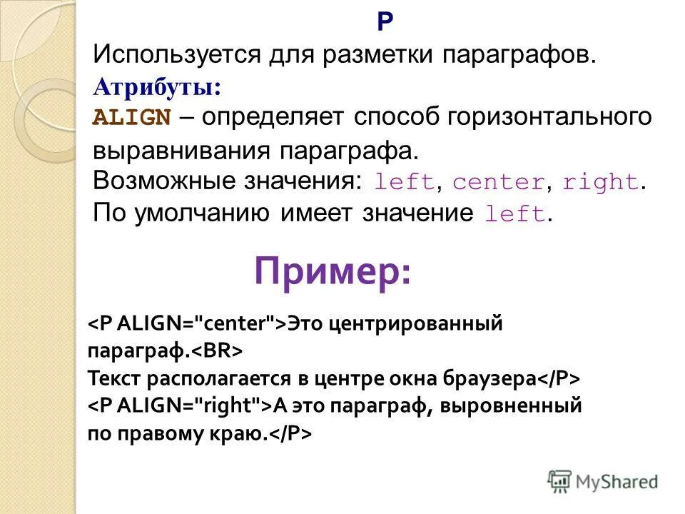 P align left html. Text это. Left значение. Операция присваивания. Выравнивание текста по краю изображения в html.