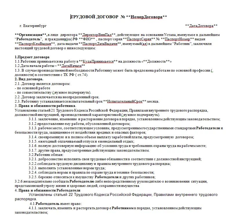 Договора какой падеж. В каком падеже заполняется договор. В каком падеже писать ФИО В договоре. В каком падеже писать договор. В каком падеже заполнять договор.