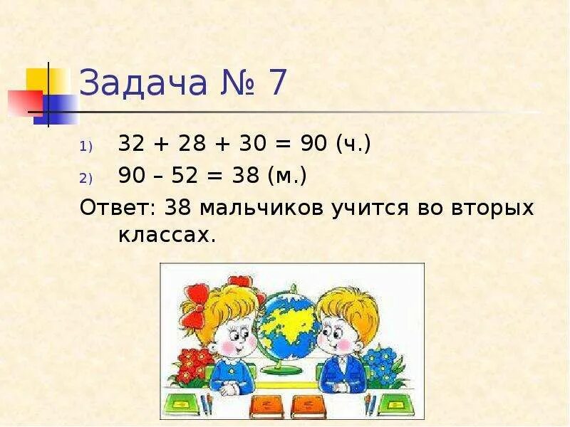 32 7 второй класс