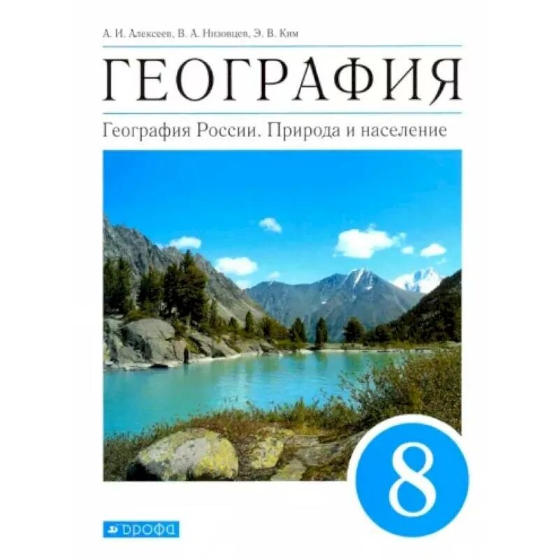 8 класс география самое главное. Учебник. Тема урока по географии. Внеклассное мероприятие по географии. 8 класс география самое главное.