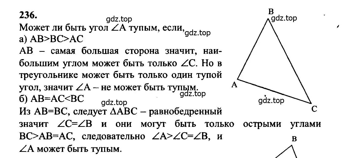 Стр 18 упр 35 геометрия 7 класс. Геометрия 7 класс атанасян номер 236. номер 236 по геометрии 7 класс.