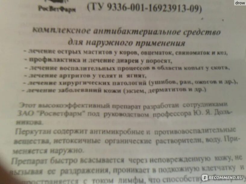 Перкутан для животных. Перкутан спрей для животных. перкутан таблетки. перкутан инструкция по применению в ветеринарии и человека. перкутан спрей для человека.