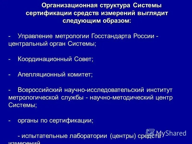 Структура системы сертификации в россии. Аттестационная система сотрудников. Структура управления сварочным цехом. Организационная структура предприятия сварочного производства. В структуру системы аттестации входят.