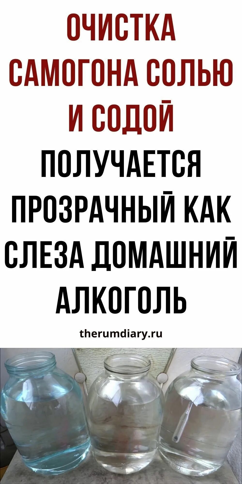 Сода в самогон. Очищение самогона. Очистка самогона. Как очистить самогон содой. Очистка самогона содой в домашних.