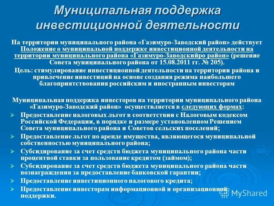 Виды земель составляющих территорию муниципального образования. Паспорт территории объекта. Характеристика муниципальной территории. Характеристика муниципальной территории. Муниципальная помощь.