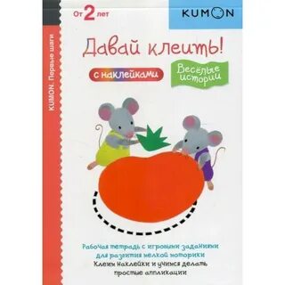 Давай клеить
