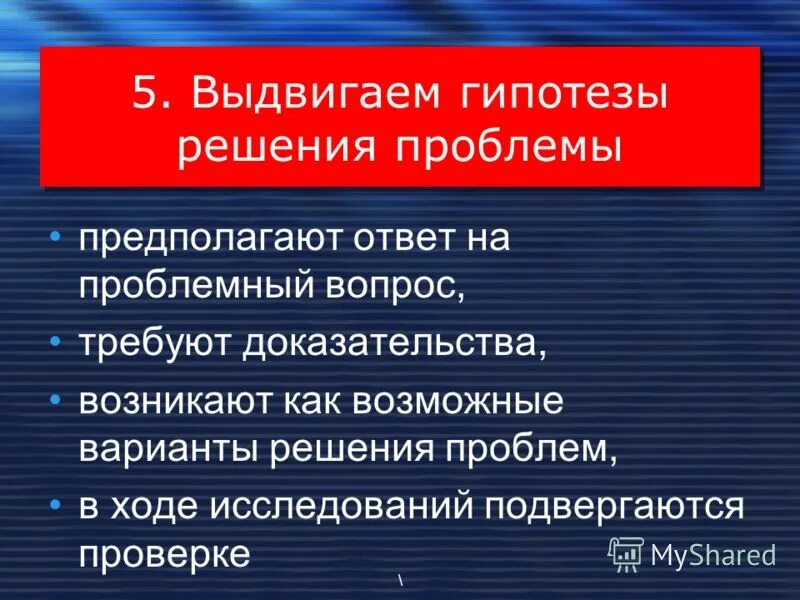 Гипотезы решения проблемы