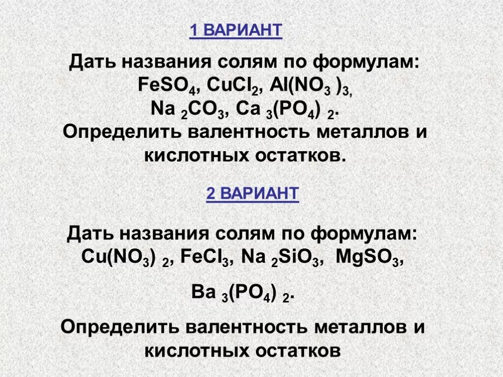 Feso4 3 na2s. Дайте названия солям. Дайте названия формулам солей. Дать названия солям по формулам. Дайте название солям формулы.